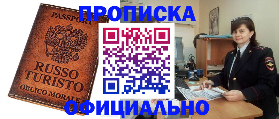 временная прописка в Краснодаре